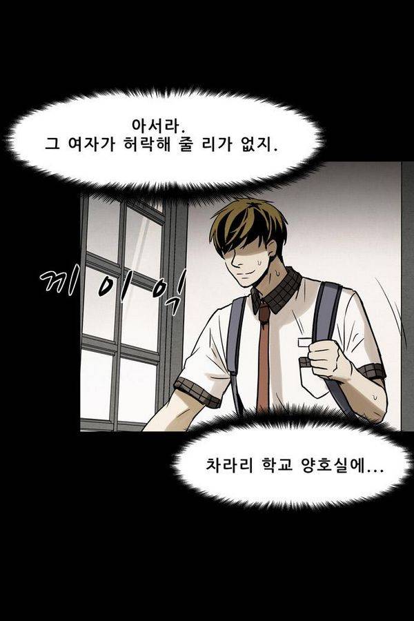 감염자 50화 - 복수의 고리 2 63