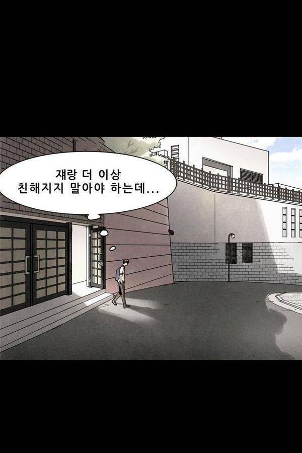 감염자 50화 - 복수의 고리 2 75