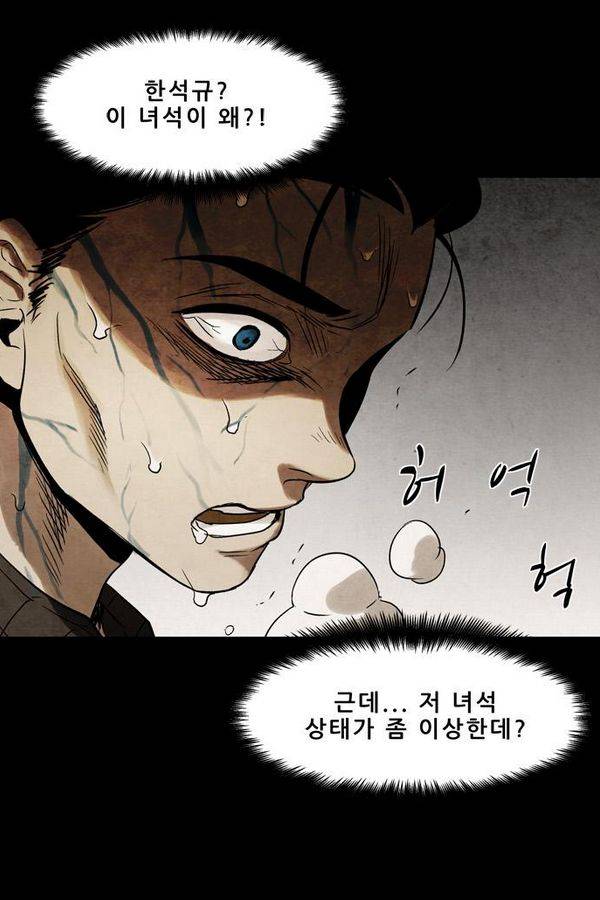 감염자 50화 - 복수의 고리 2 77