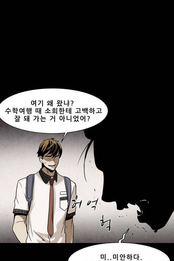 감염자 50화 - 복수의 고리 2 78