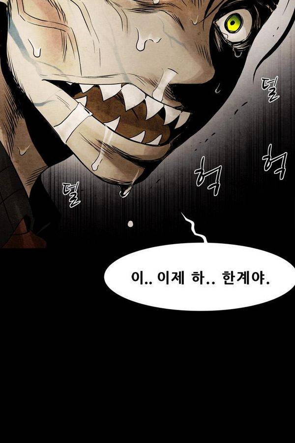 감염자 50화 - 복수의 고리 2 80