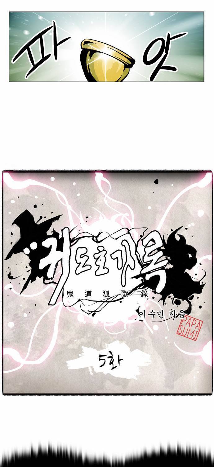 귀도호가록 5화 12