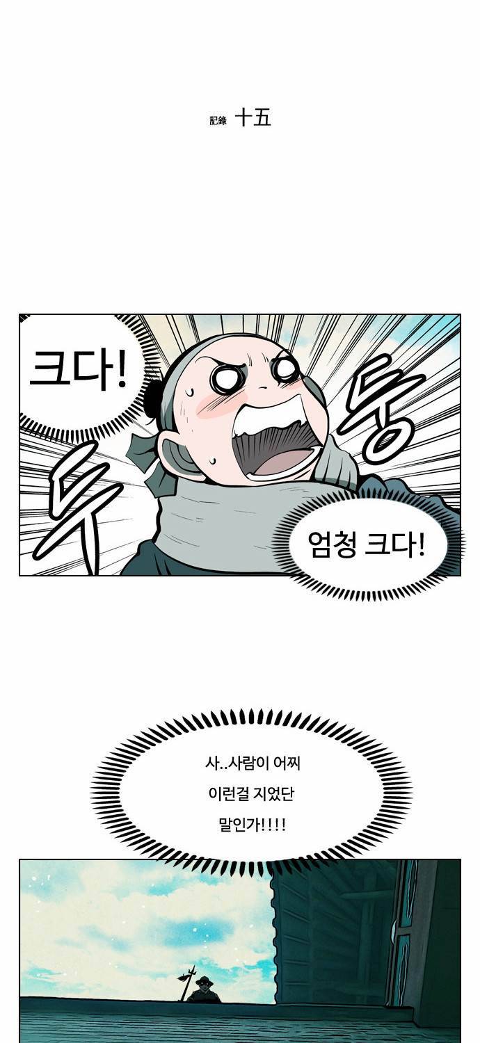 귀도호가록 15화 3