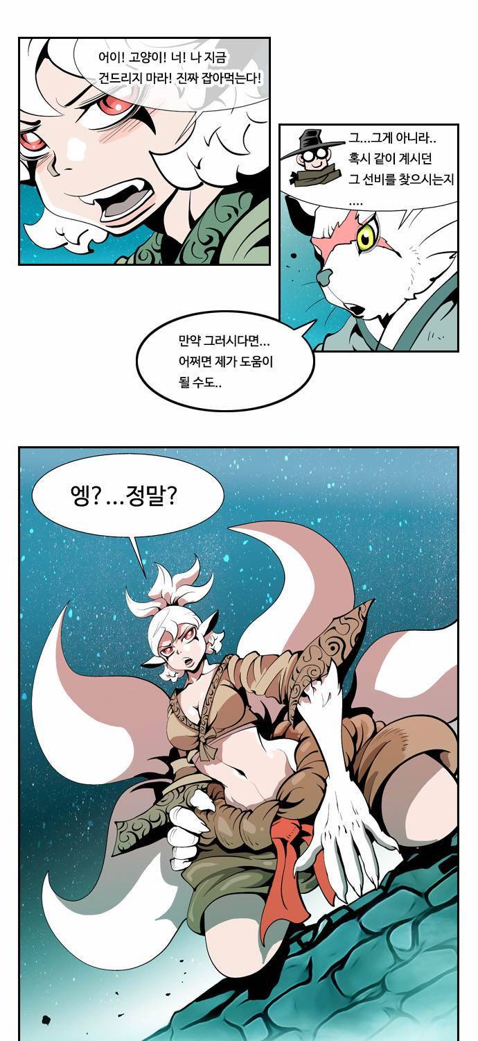 귀도호가록 25화 1