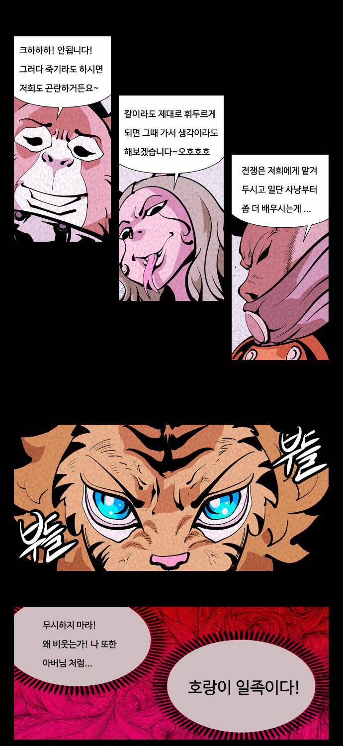 귀도호가록 25화 18