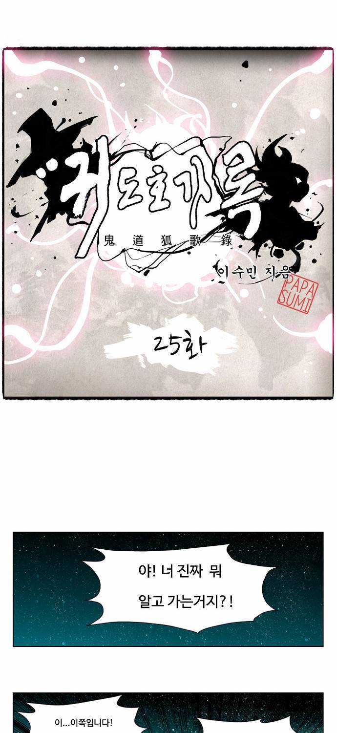 귀도호가록 25화 25
