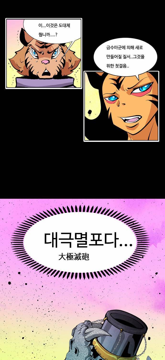 귀도호가록 25화 30