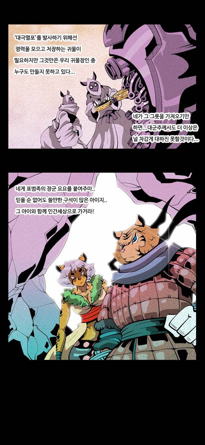 귀도호가록 25화 34