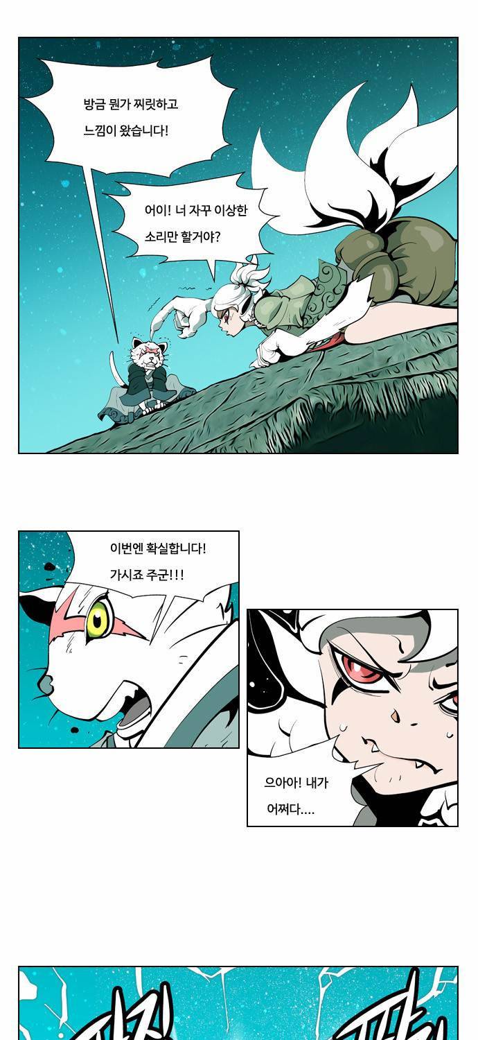 귀도호가록 25화 46