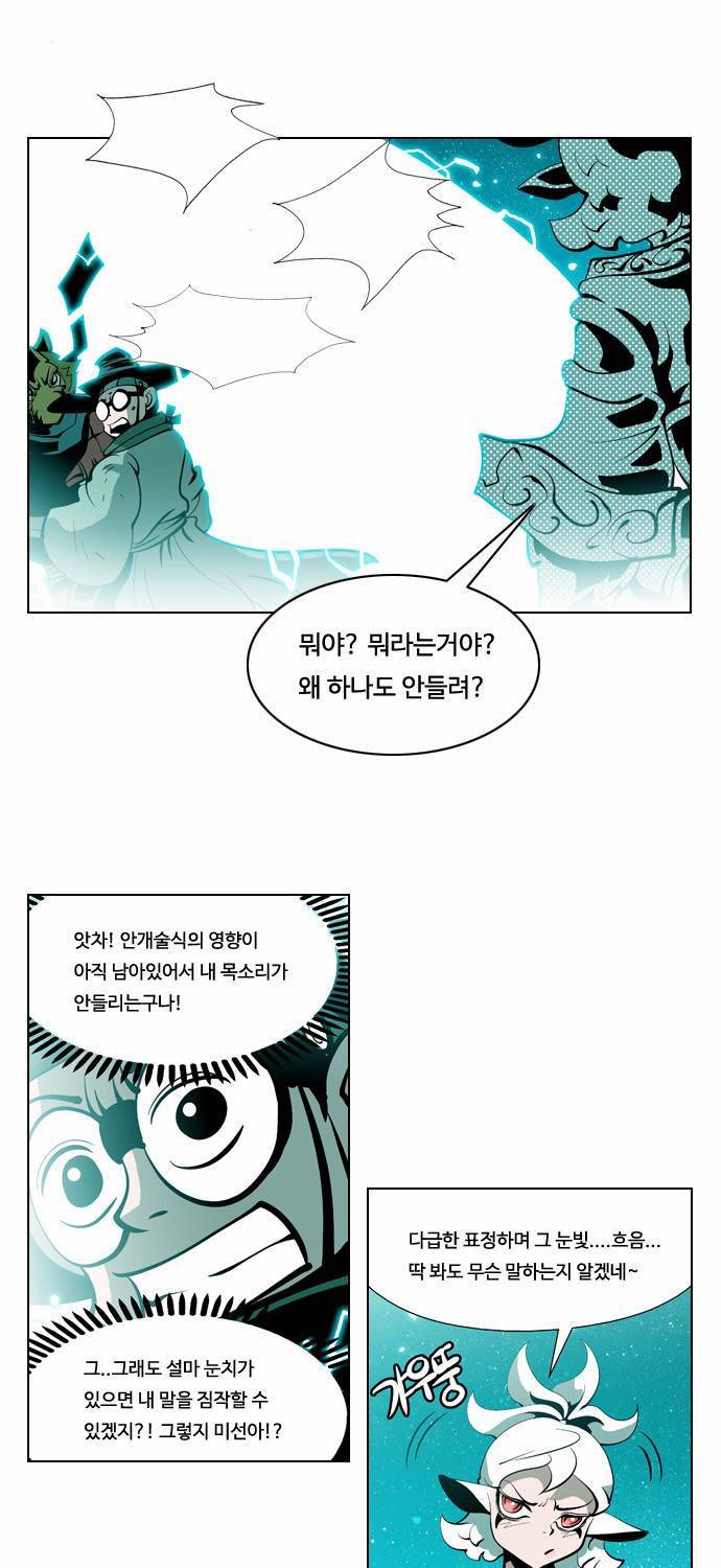 귀도호가록 25화 53