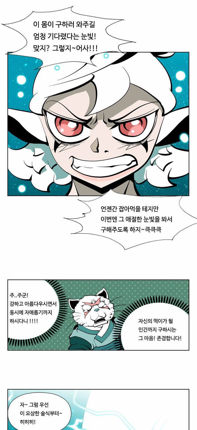귀도호가록 25화 55
