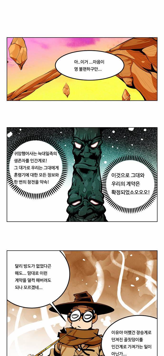 귀도호가록 35화 3