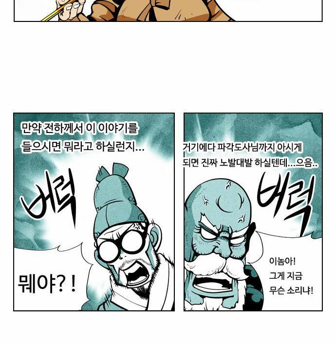 귀도호가록 35화 4