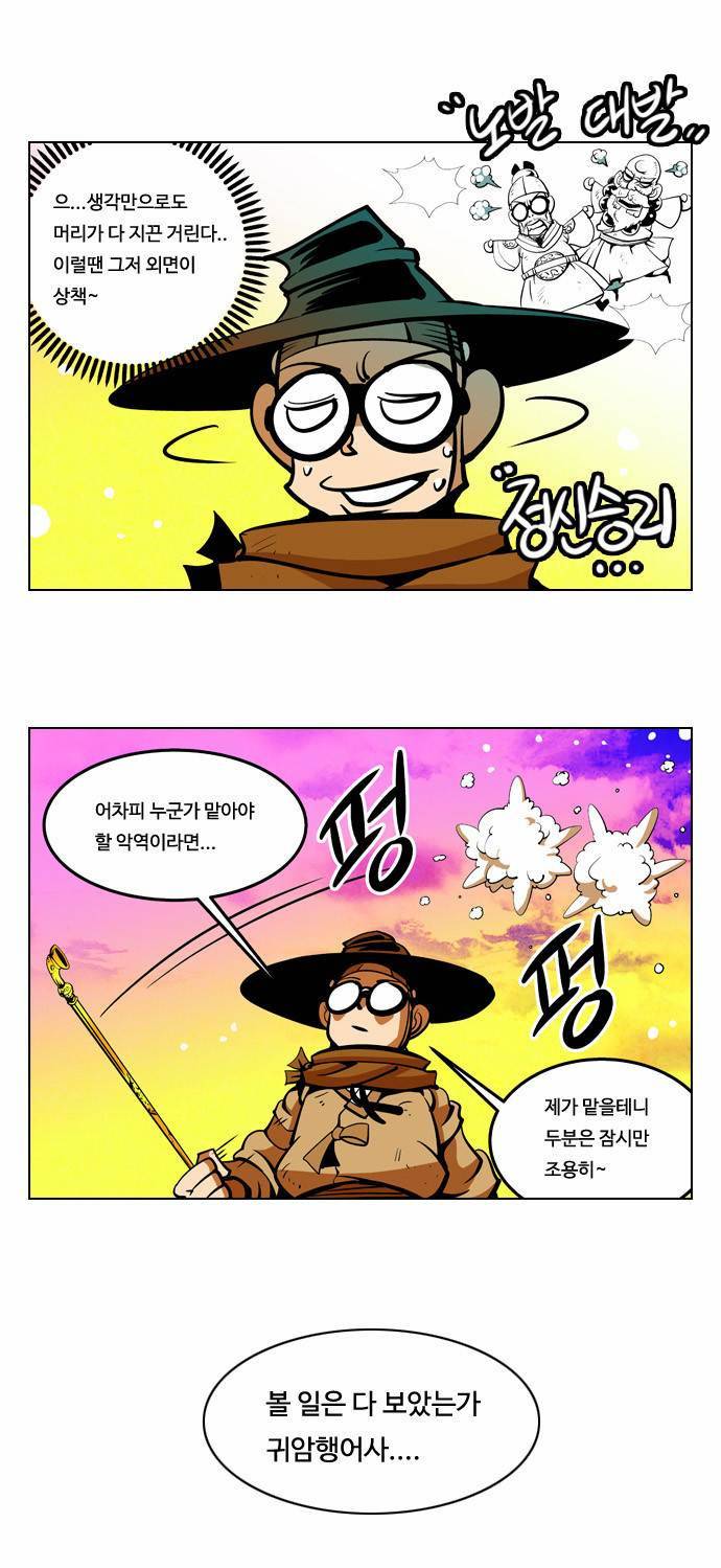 귀도호가록 35화 5