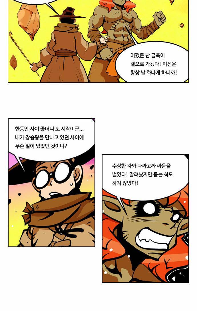 귀도호가록 35화 8