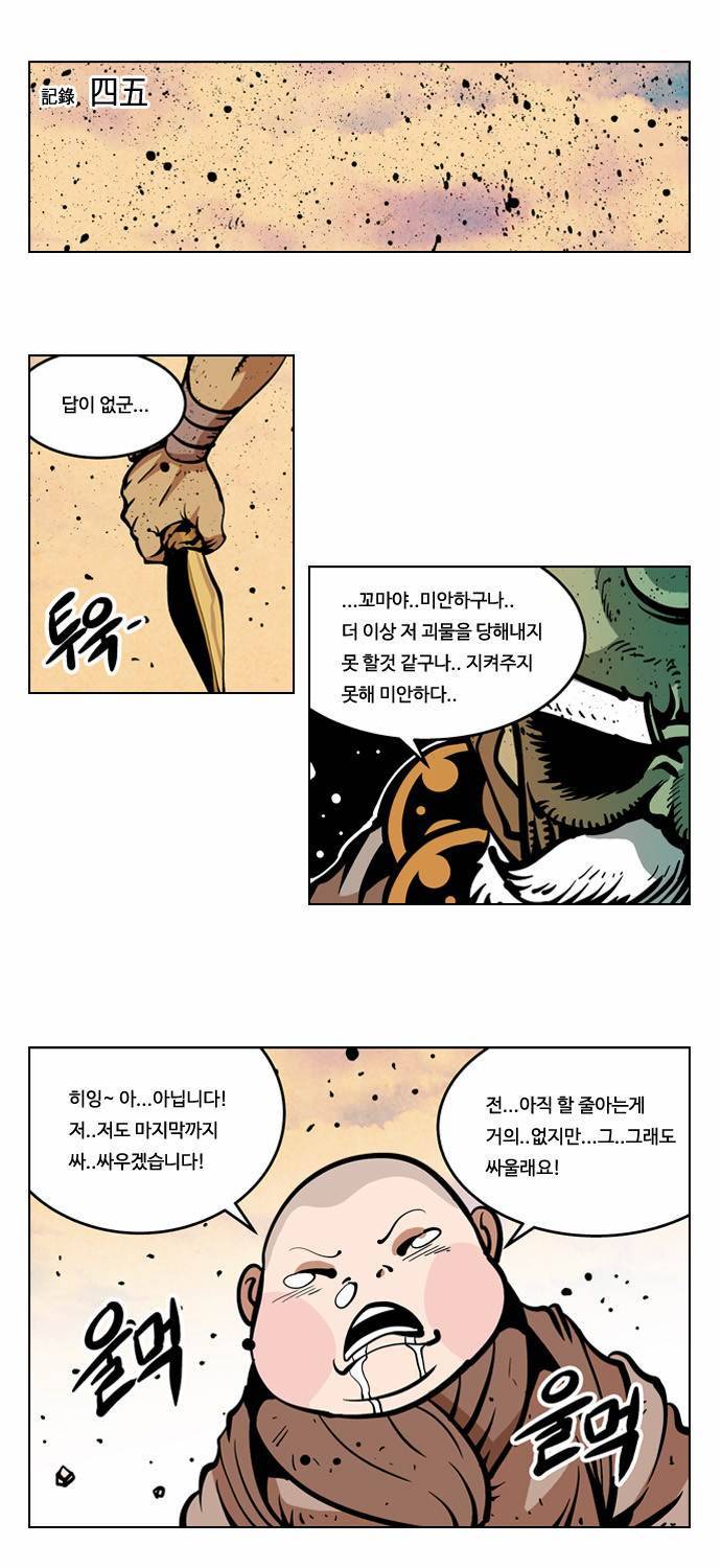 귀도호가록 45화 1