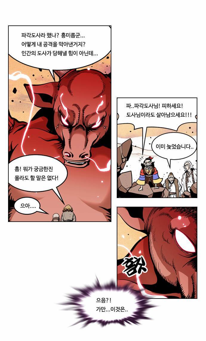 귀도호가록 45화 2