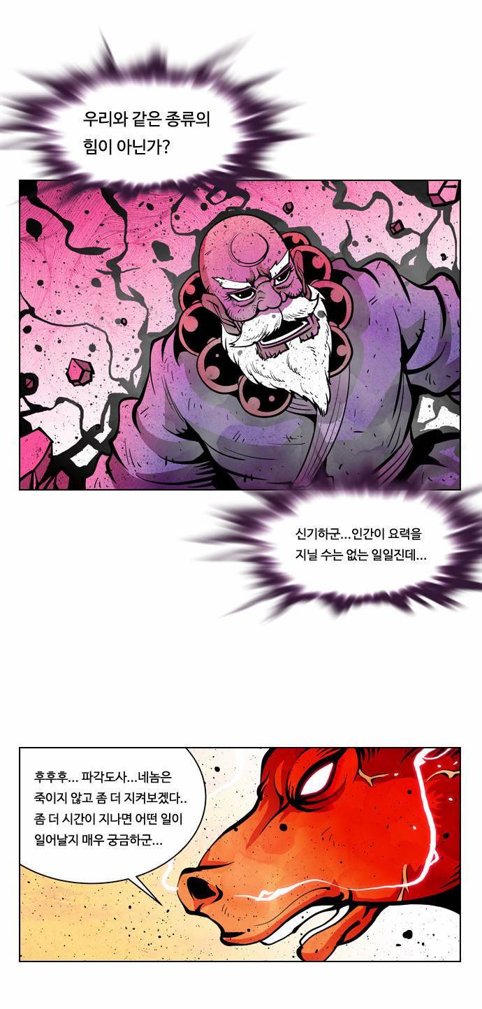 귀도호가록 45화 3