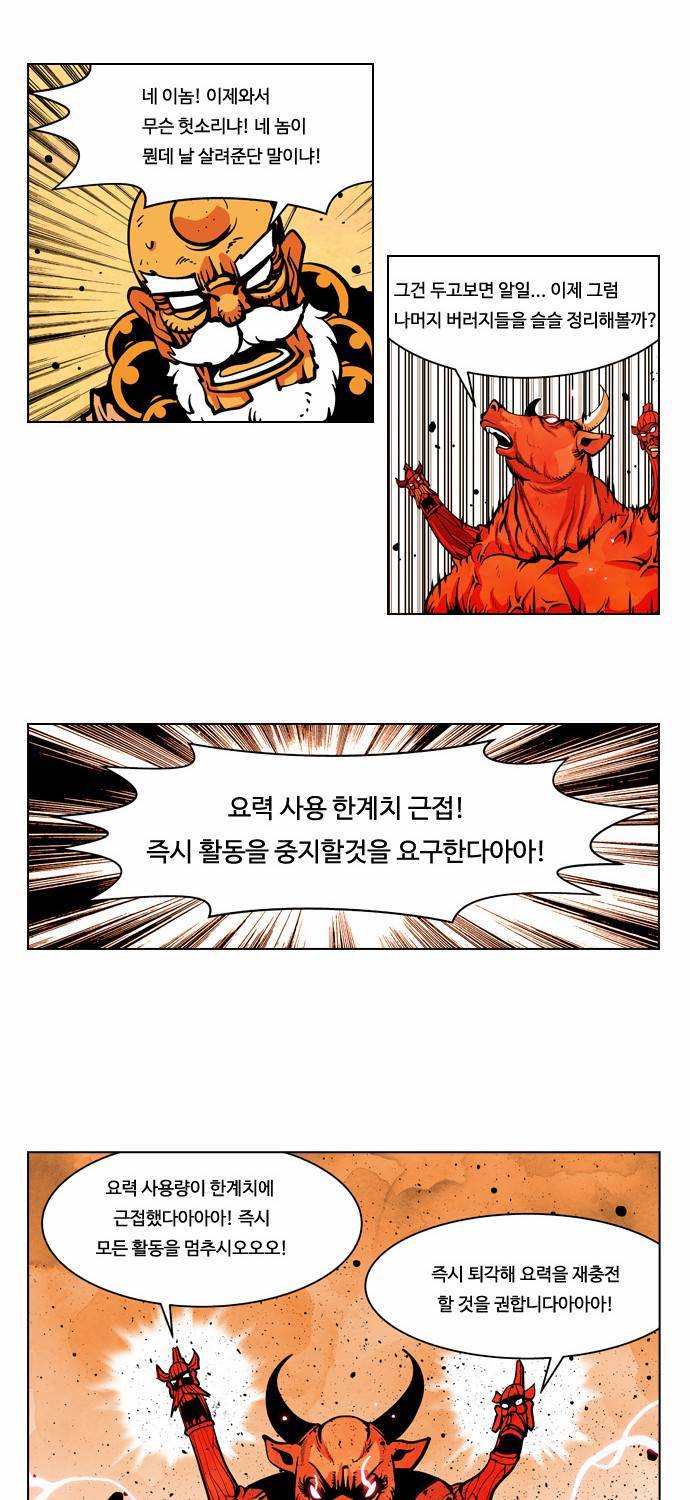 귀도호가록 45화 4