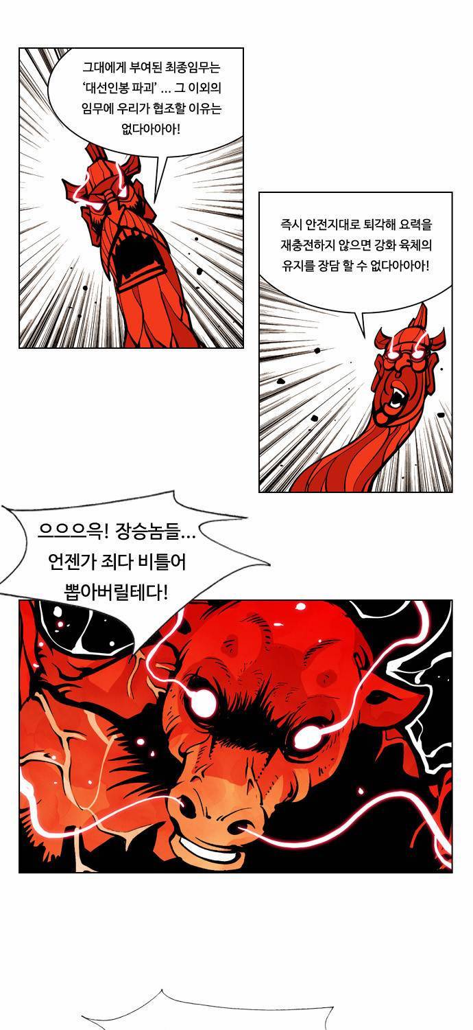 귀도호가록 45화 6