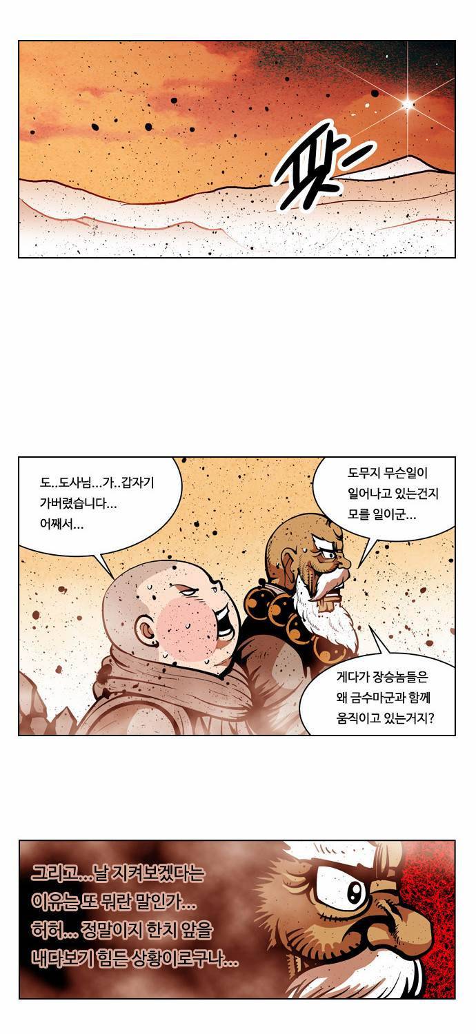 귀도호가록 45화 8