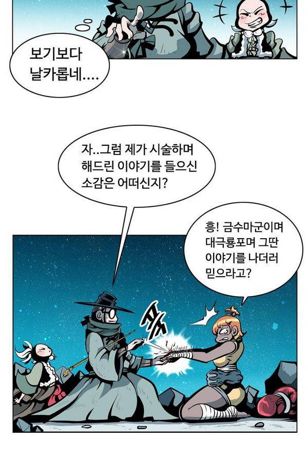 귀도호가록 65화 5