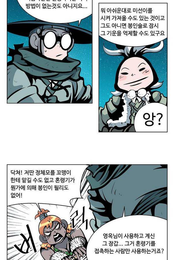 귀도호가록 65화 8