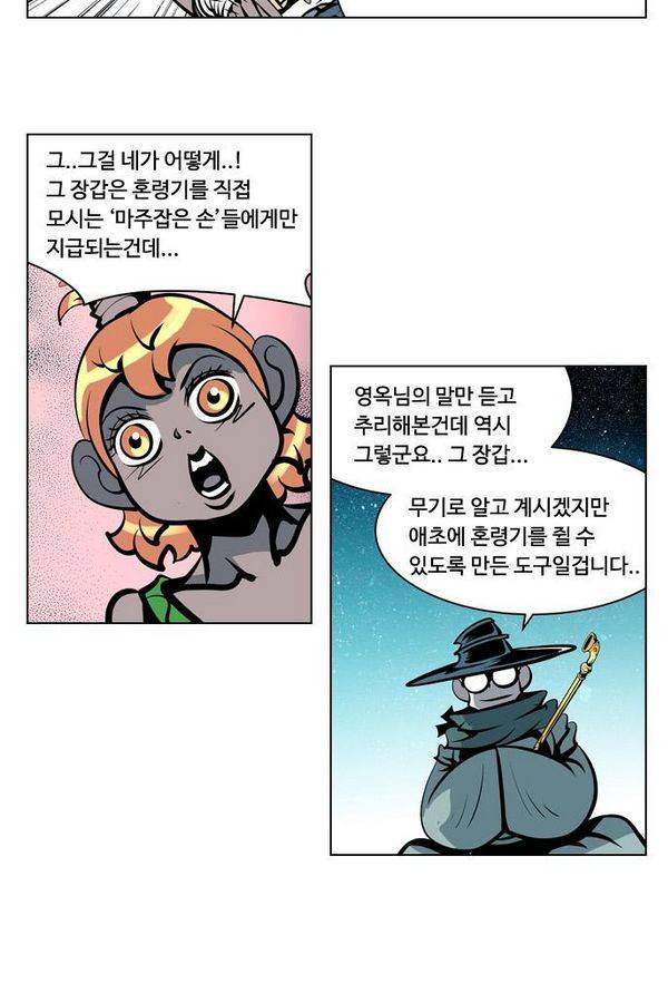 귀도호가록 65화 9
