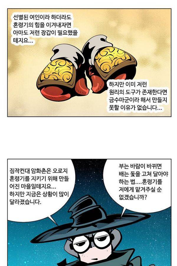 귀도호가록 65화 10