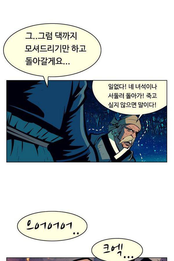 귀도호가록 75화 5