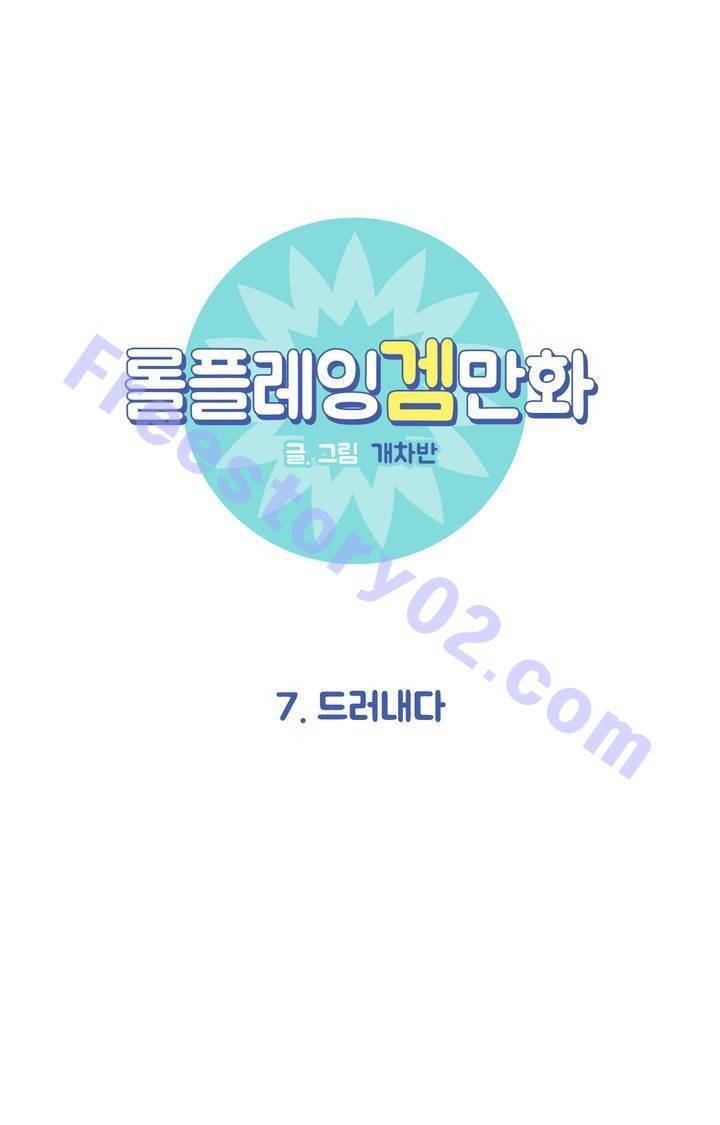 롤플레잉겜만화 7화 1