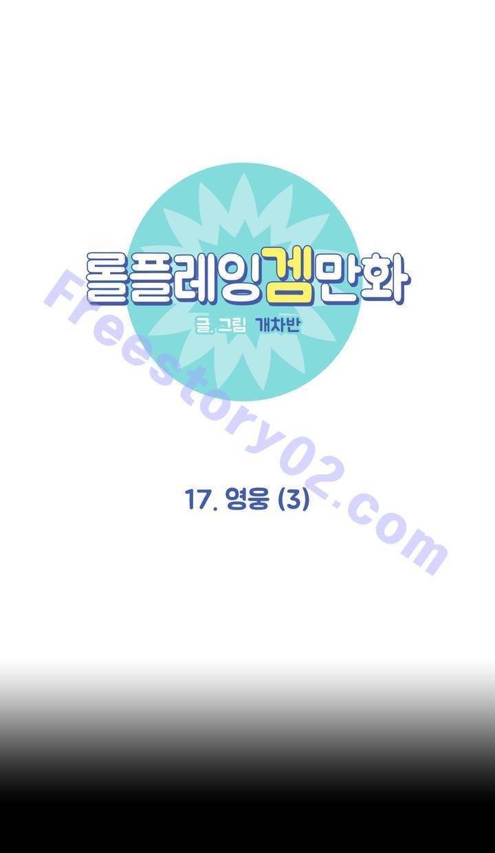 롤플레잉겜만화 17화 1