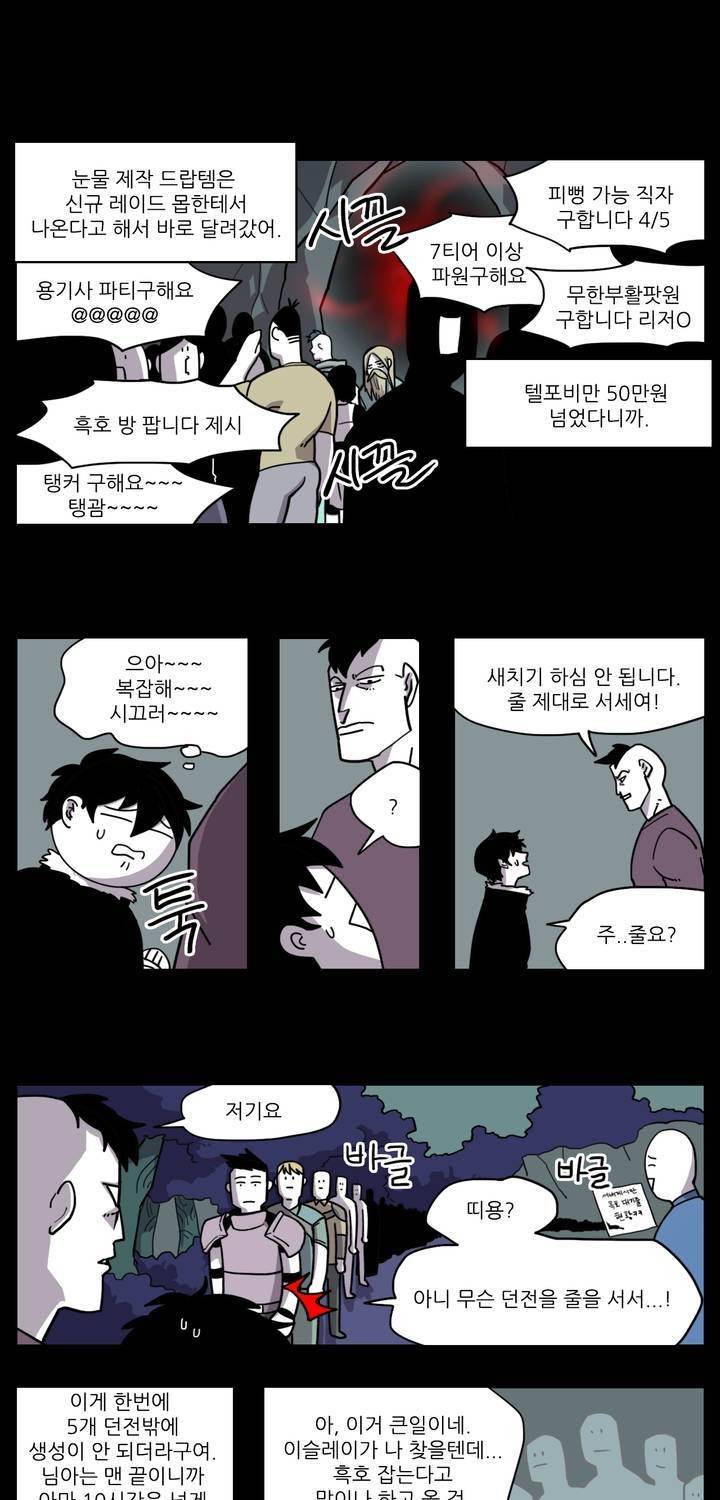 롤플레잉겜만화 17화 2