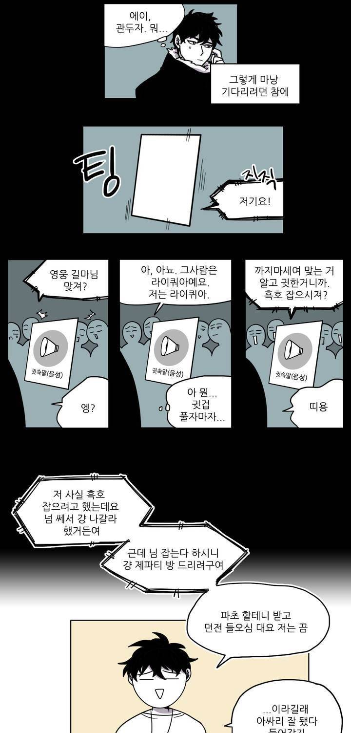 롤플레잉겜만화 17화 4