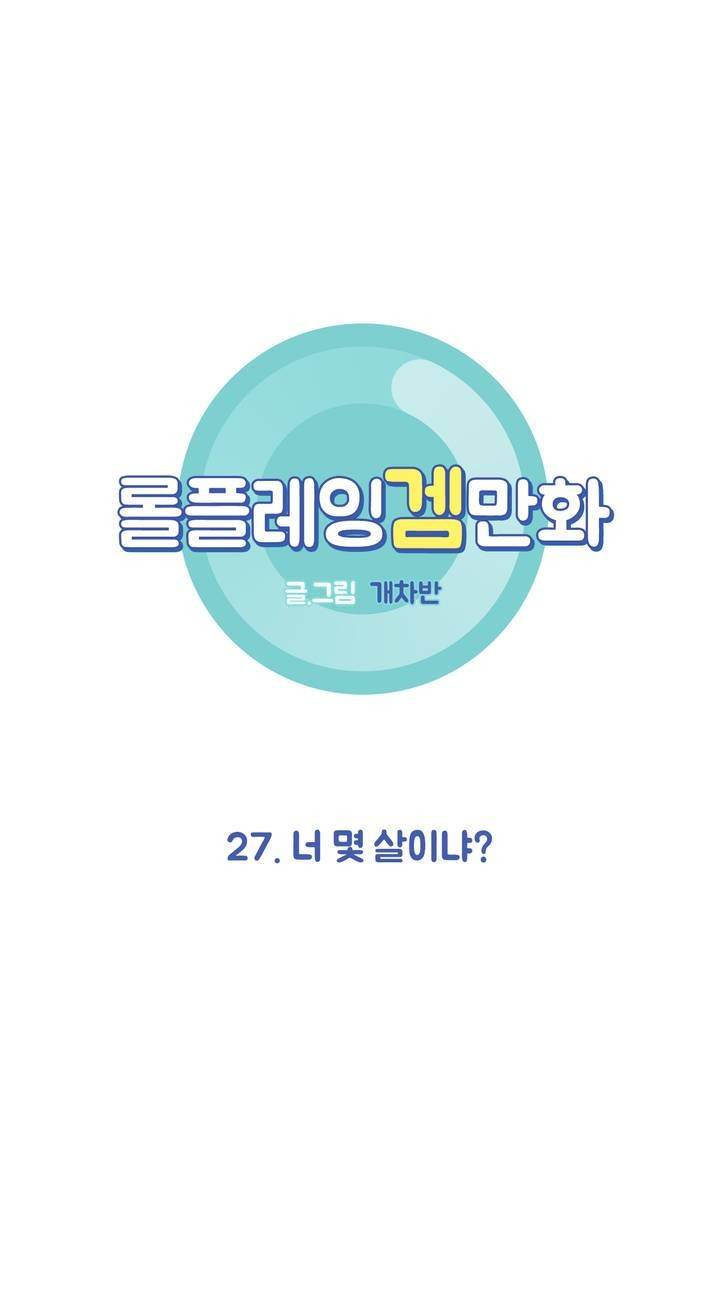 롤플레잉겜만화 27화 3