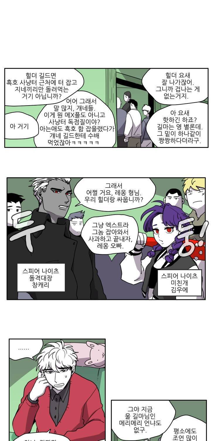 롤플레잉겜만화 27화 4