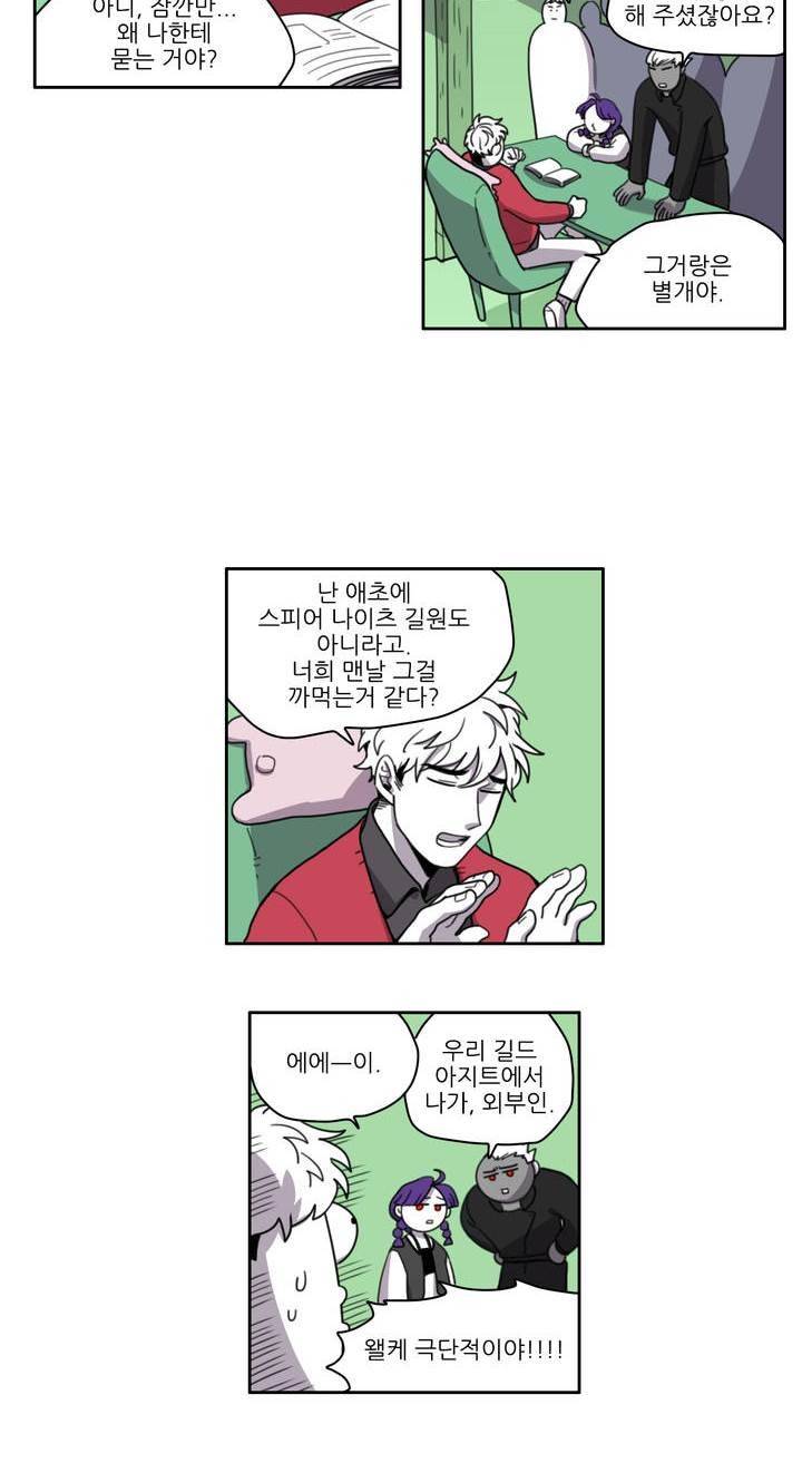 롤플레잉겜만화 27화 5