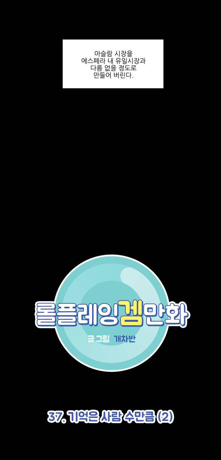 롤플레잉겜만화 37화 3