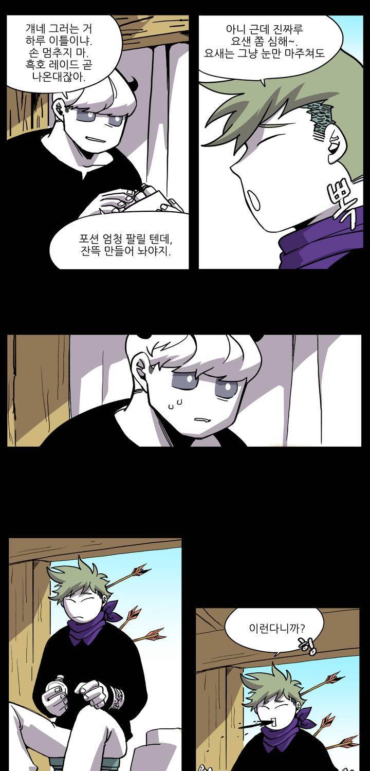 롤플레잉겜만화 37화 5