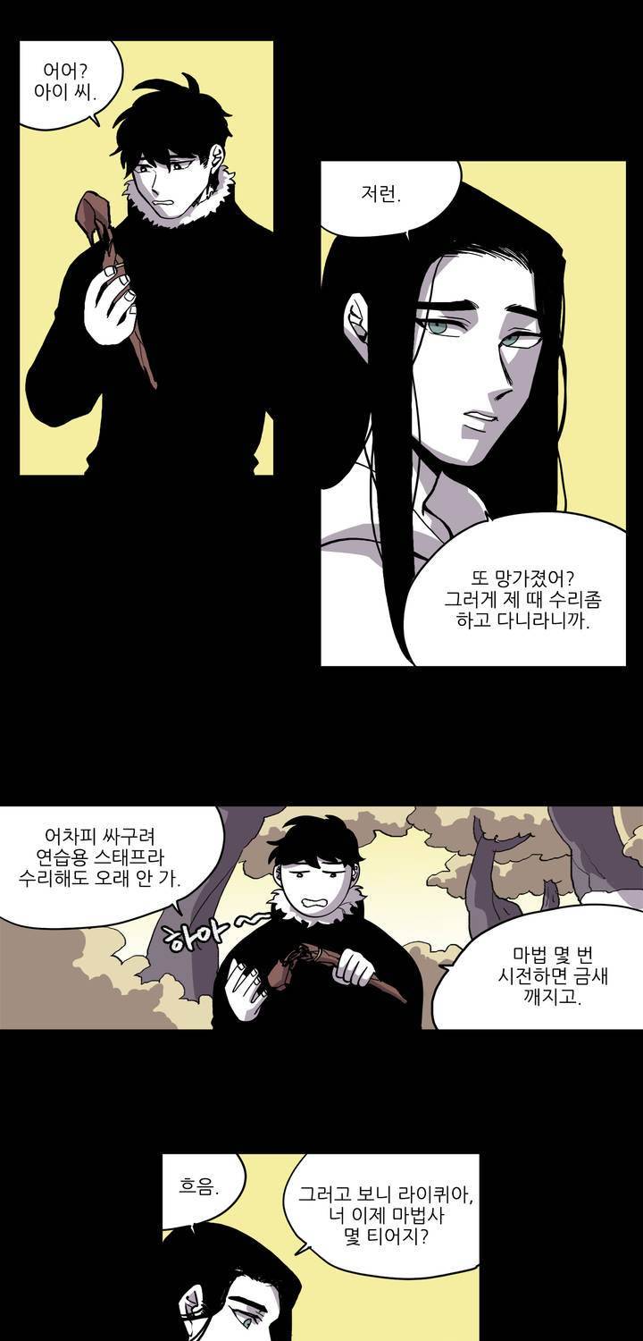 롤플레잉겜만화 37화 7