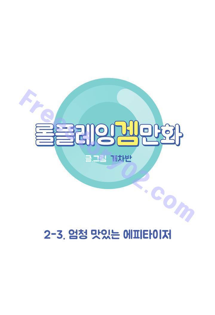 롤플레잉겜만화 47화 1