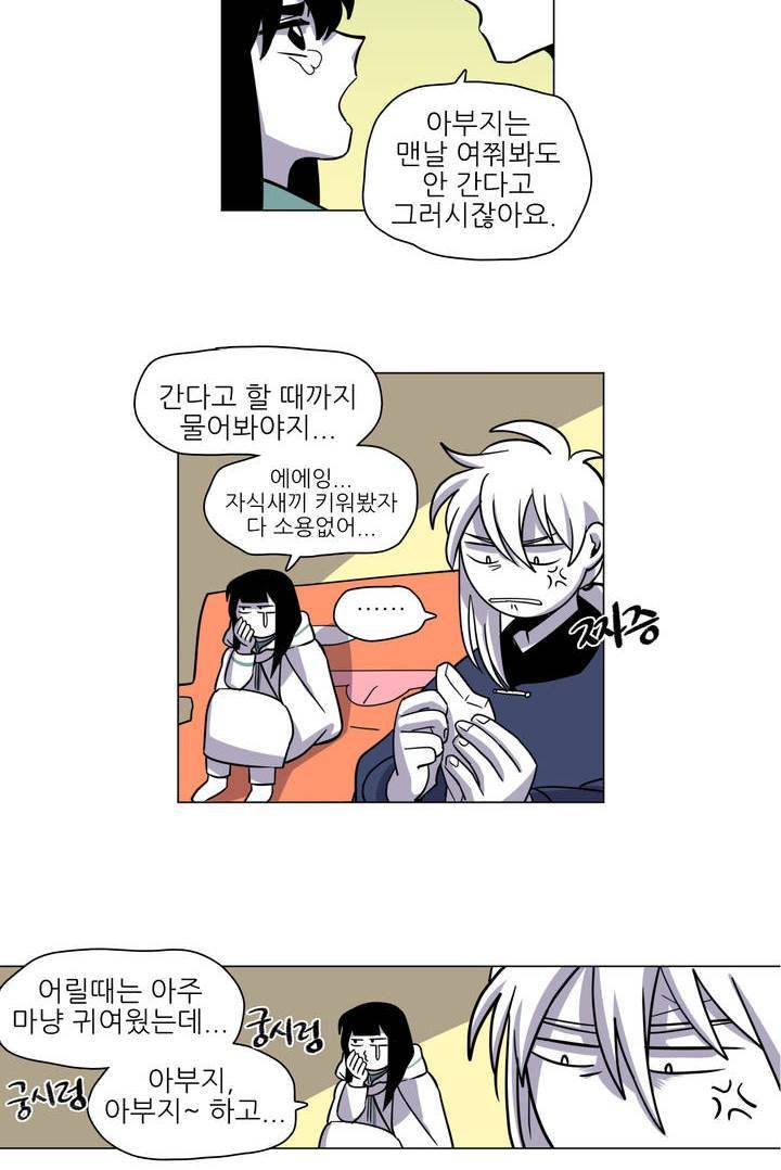 롤플레잉겜만화 47화 3