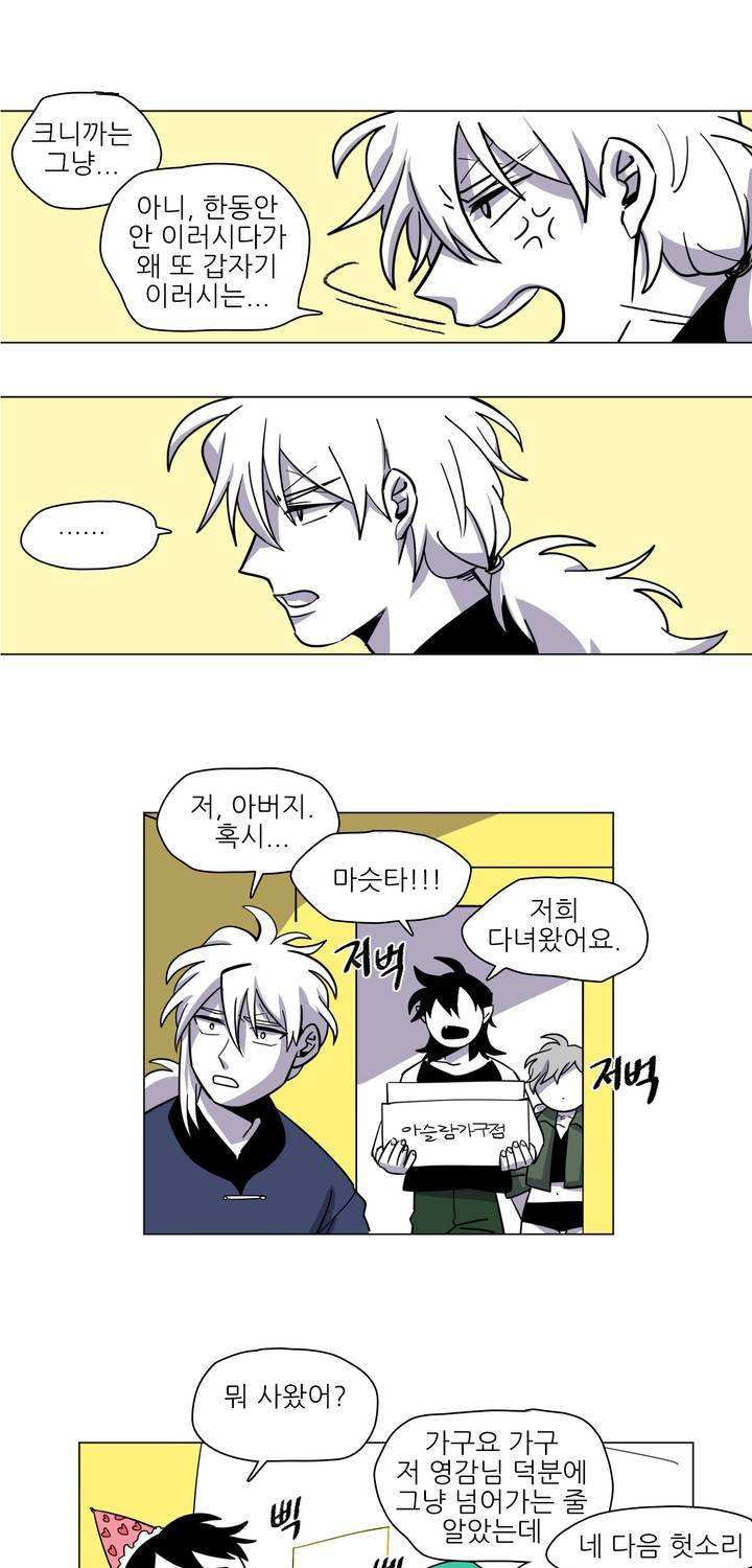 롤플레잉겜만화 47화 4