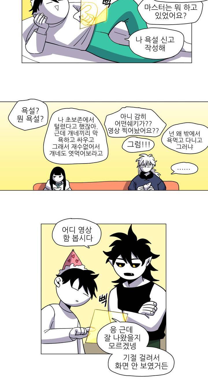 롤플레잉겜만화 47화 5