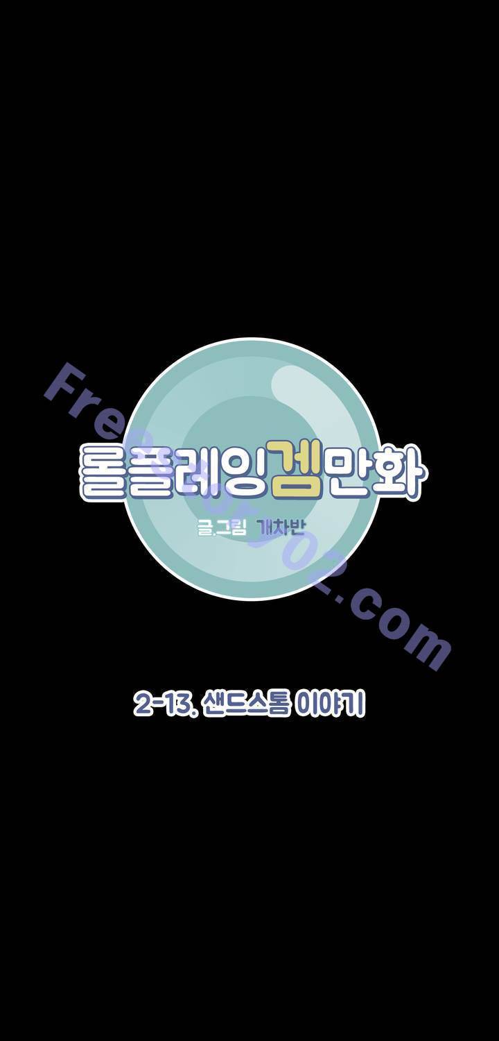 롤플레잉겜만화 57화 1