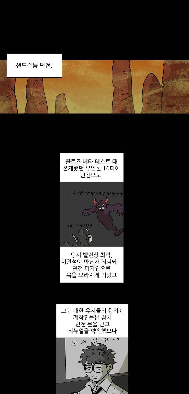 롤플레잉겜만화 57화 3