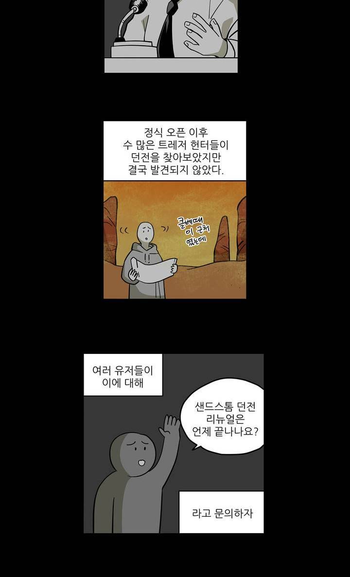 롤플레잉겜만화 57화 4