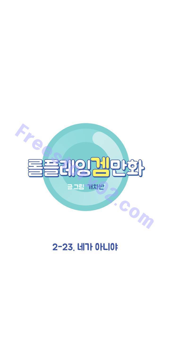 롤플레잉겜만화 67화 1