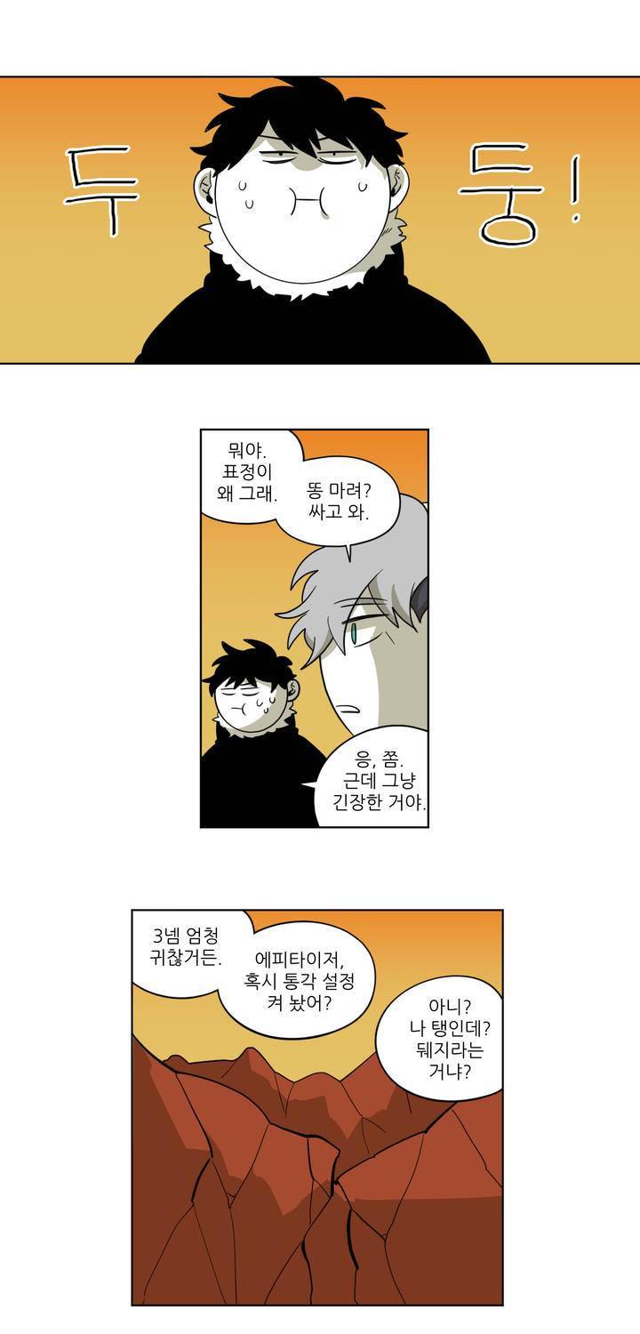 롤플레잉겜만화 67화 3