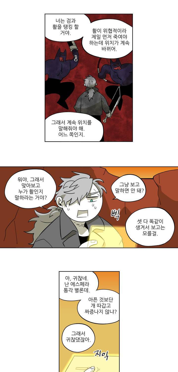 롤플레잉겜만화 67화 5